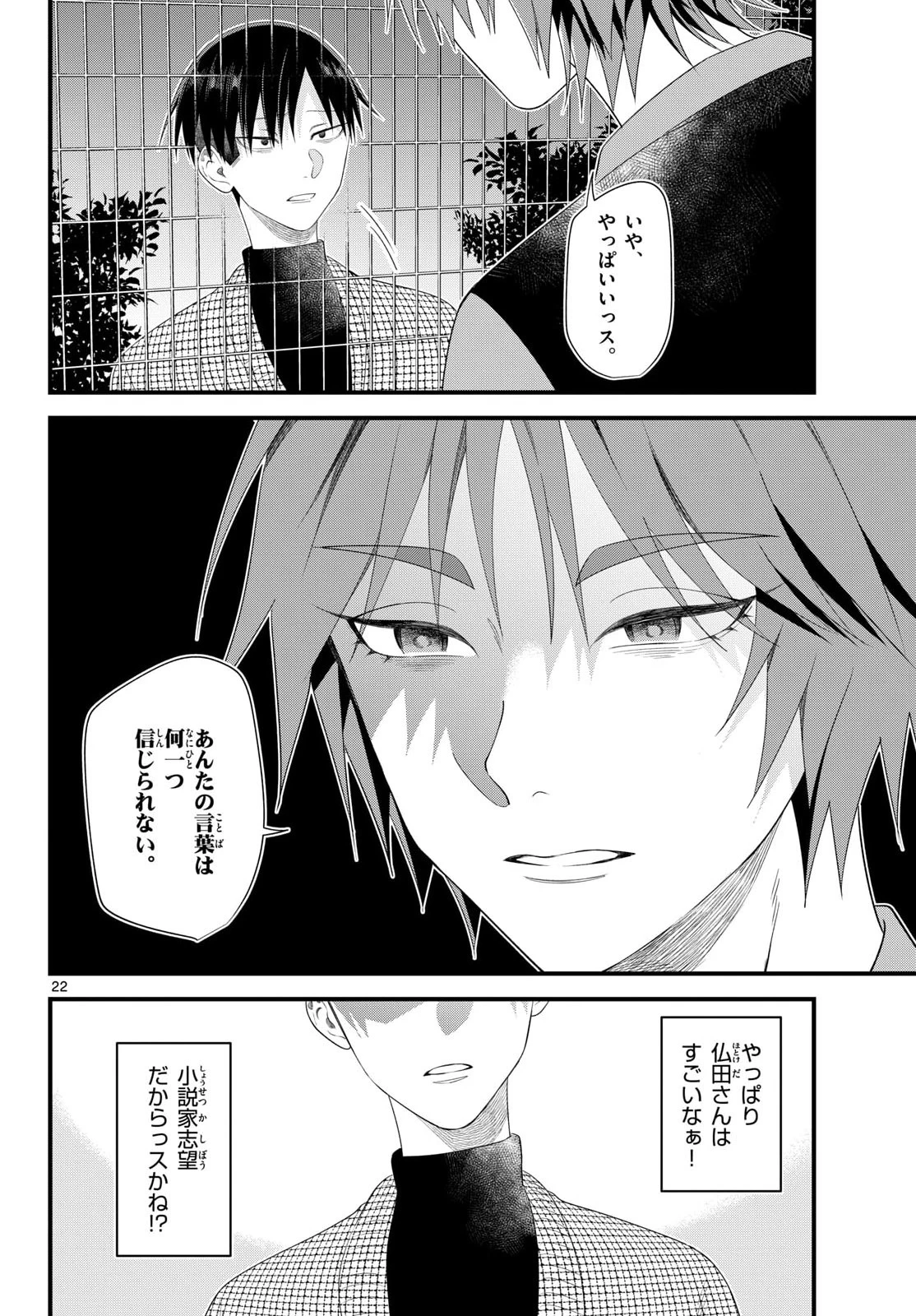 Okami shonen wa yoru ni naku The Wolf Boy Cries at Night The Wolfboy Cries at Night 狼少年は夜に泣く 第19話 - 22