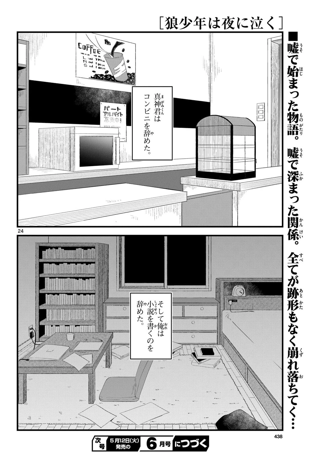 Okami shonen wa yoru ni naku The Wolf Boy Cries at Night The Wolfboy Cries at Night 狼少年は夜に泣く 第19話 - 24