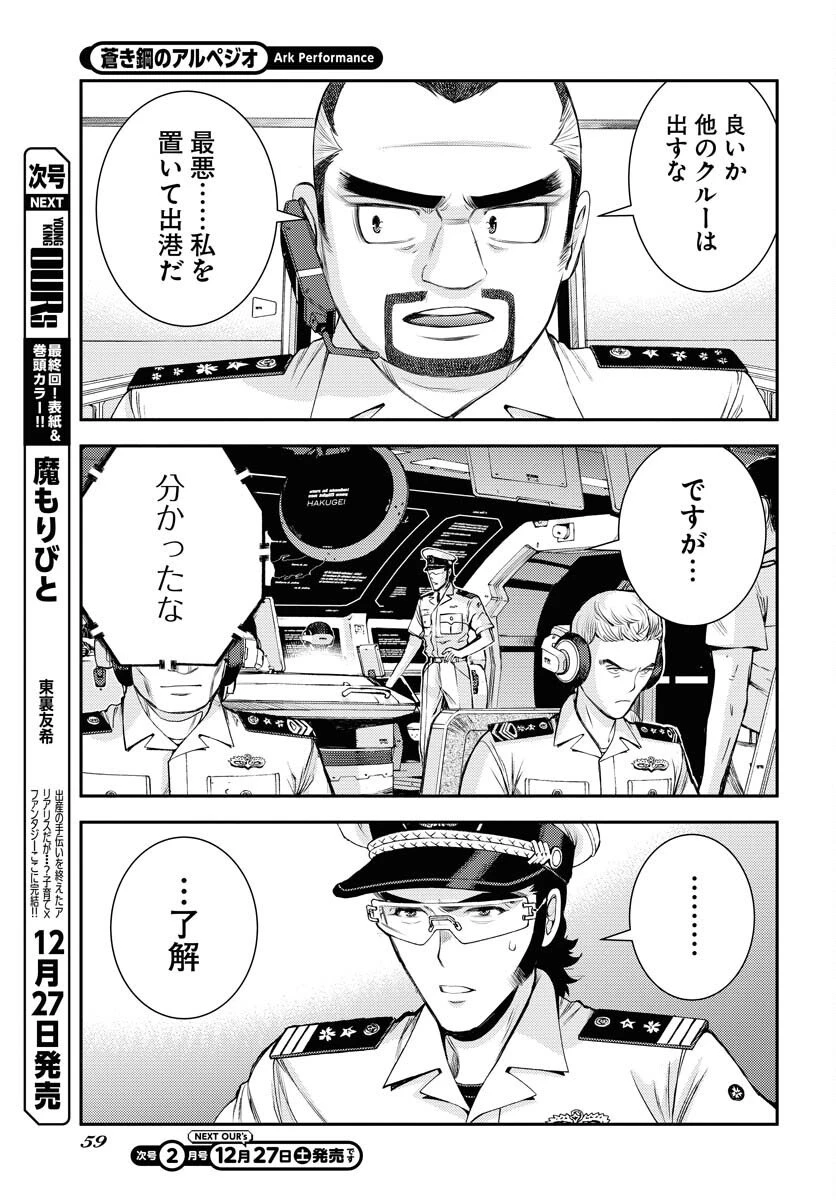 苍蓝钢铁战舰 第172話 - 21