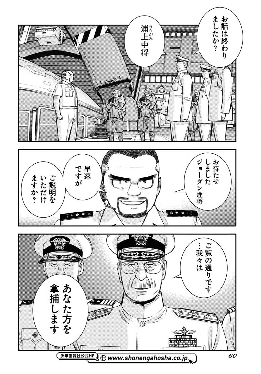 苍蓝钢铁战舰 第172話 - 22