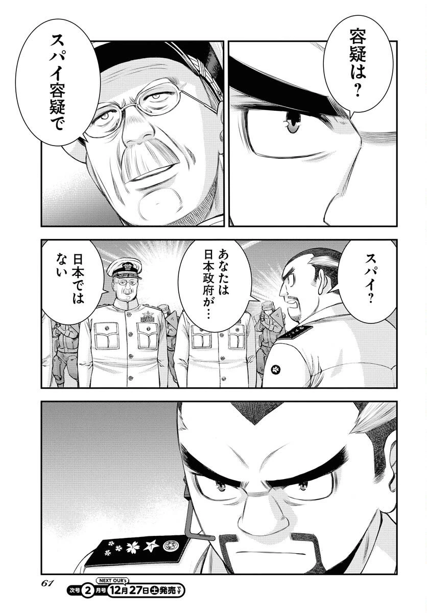 苍蓝钢铁战舰 第172話 - 23
