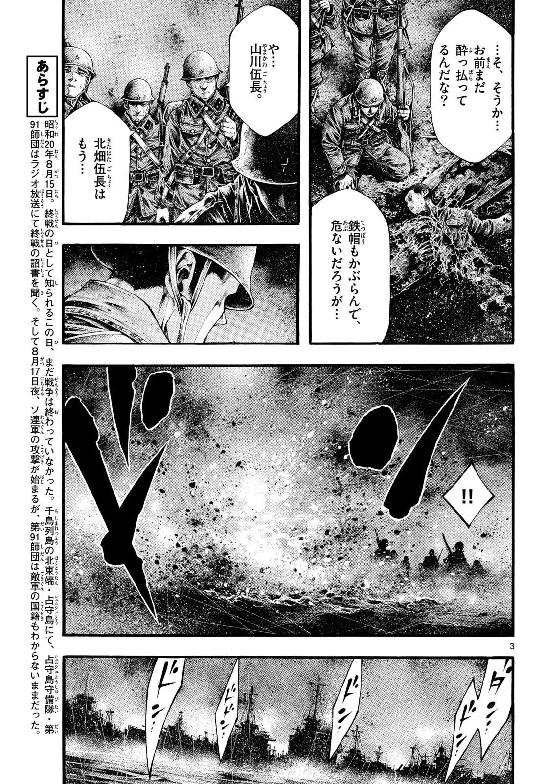 極北のゲロイ ～8月17日の開戦～ 第12話 - 3