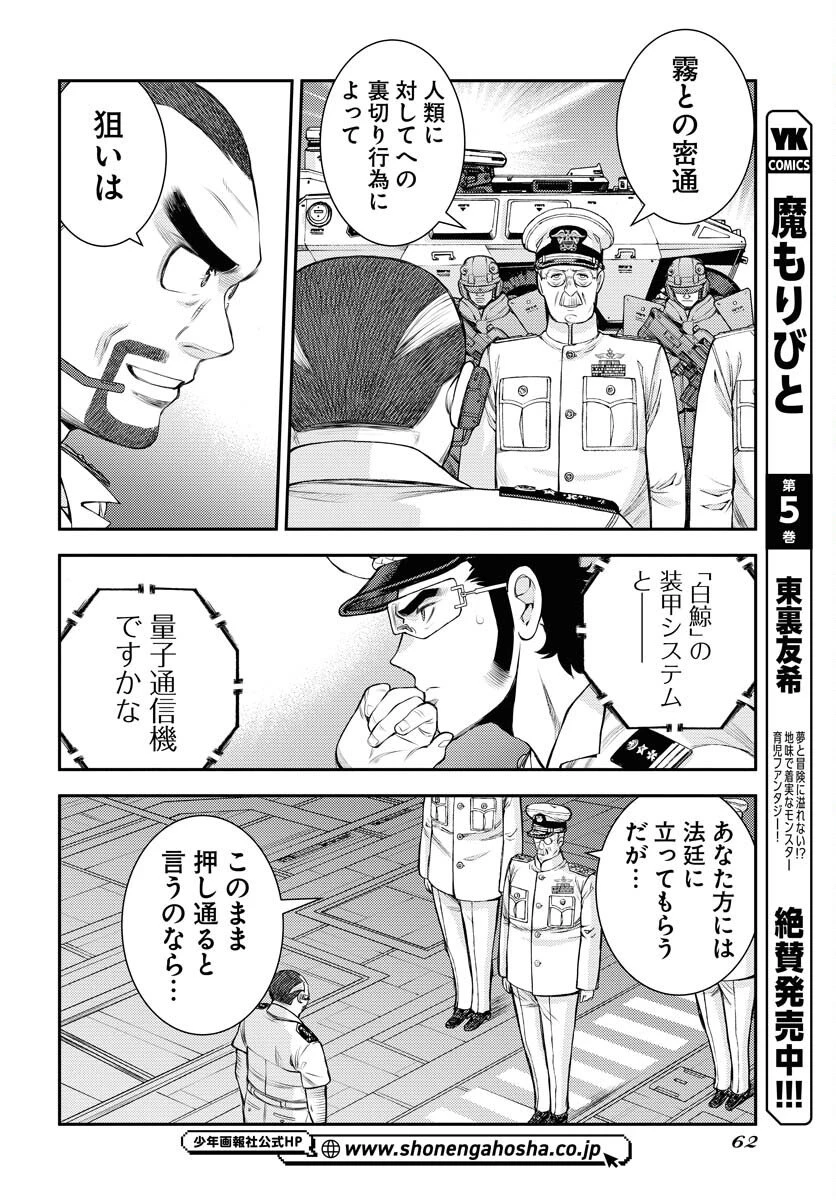 苍蓝钢铁战舰 第172話 - 24