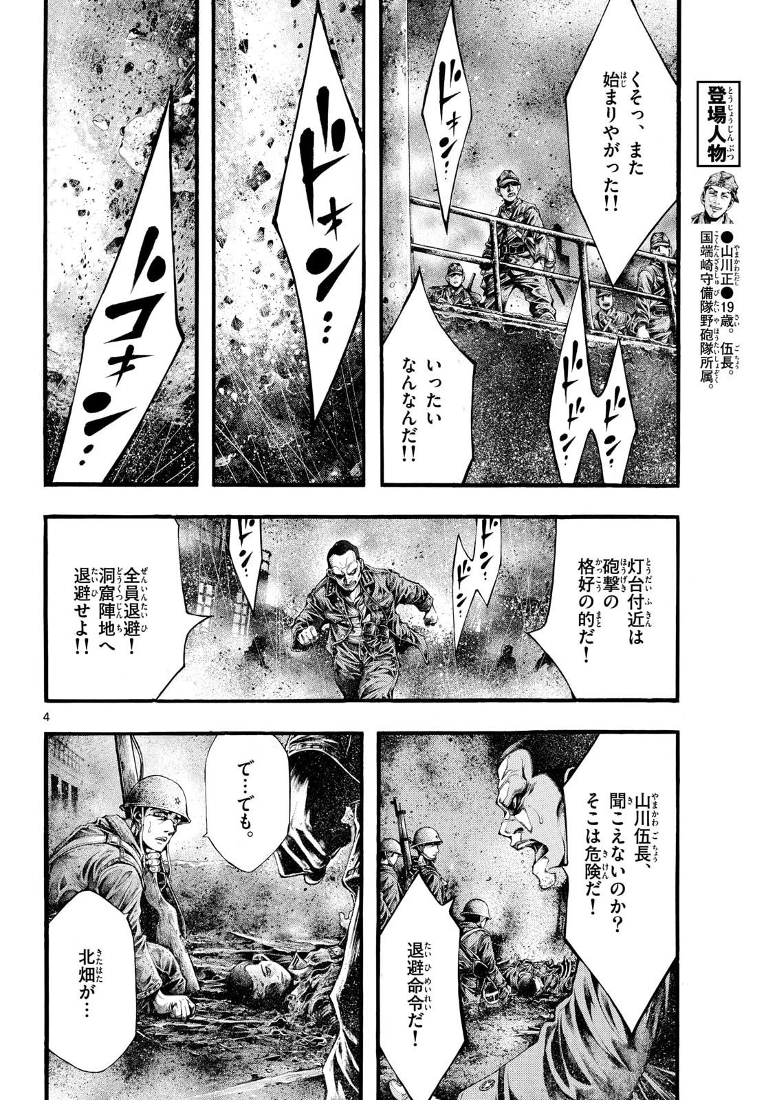 極北のゲロイ ～8月17日の開戦～ 第12話 - 4