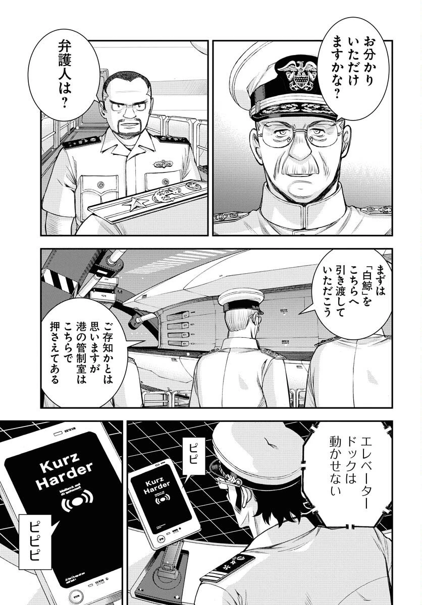 苍蓝钢铁战舰 第172話 - 25