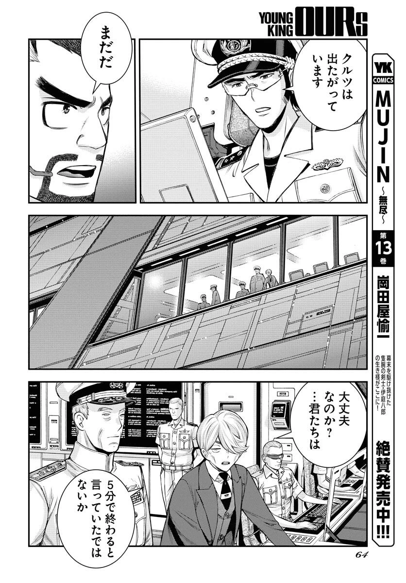 苍蓝钢铁战舰 第172話 - 26