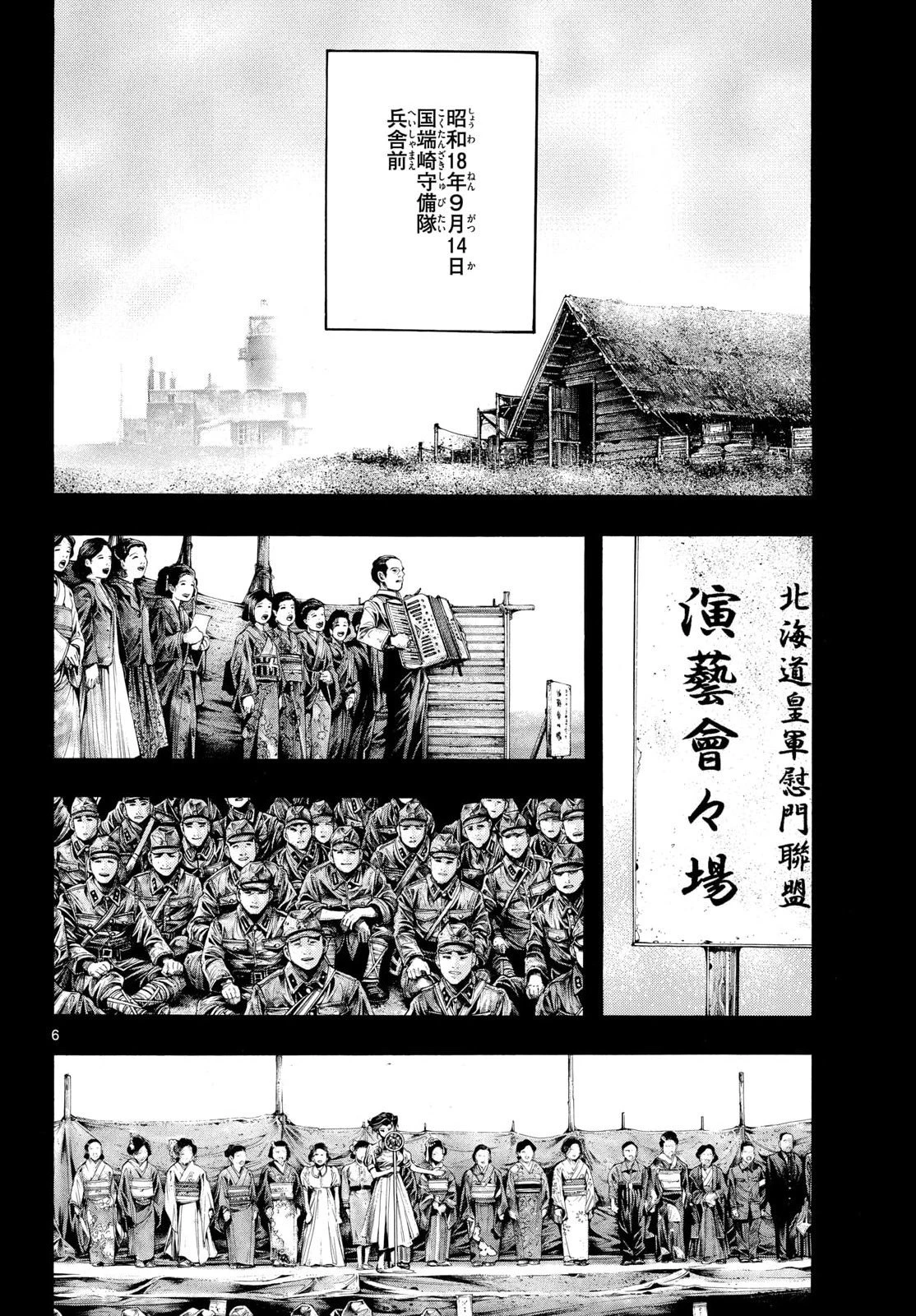 極北のゲロイ ～8月17日の開戦～ 第12話 - 6