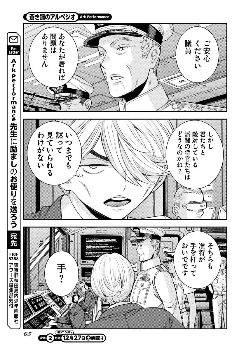 苍蓝钢铁战舰 第172話 - 27