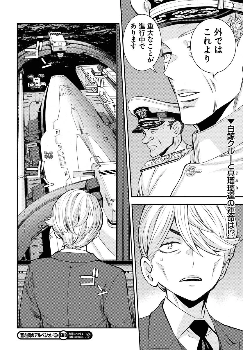 苍蓝钢铁战舰 第172話 - 28