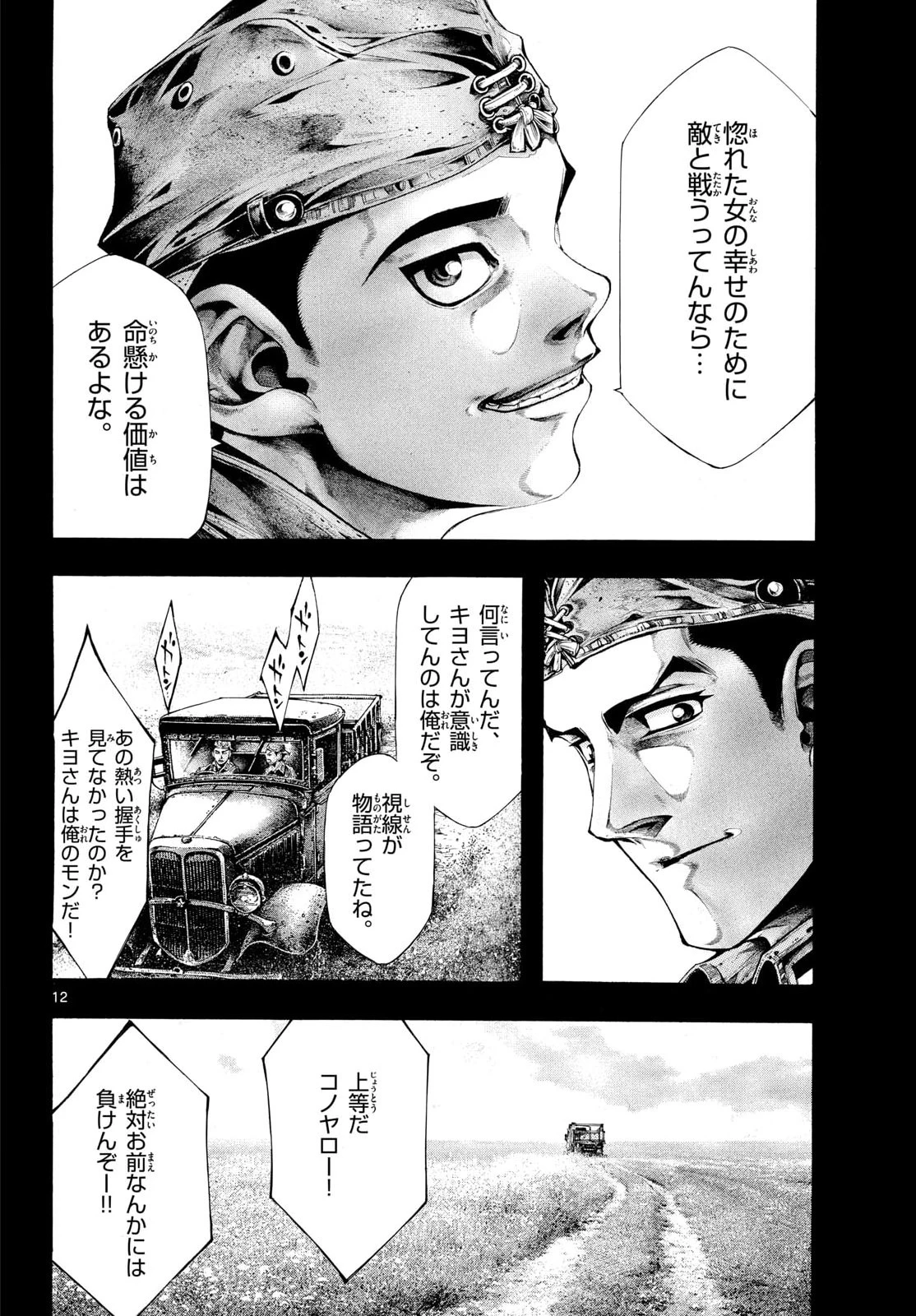 極北のゲロイ ～8月17日の開戦～ 第12話 - 12
