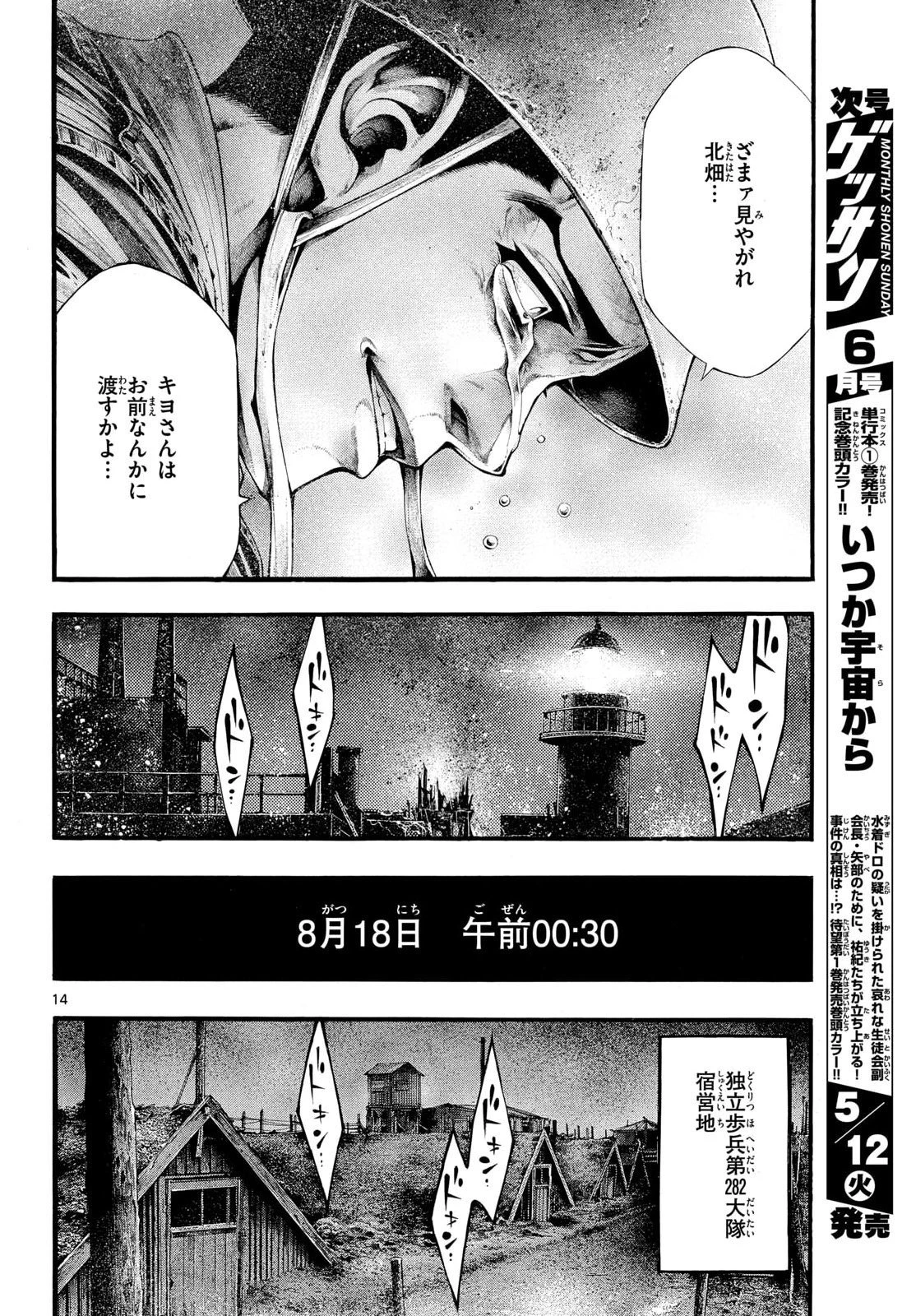 極北のゲロイ ～8月17日の開戦～ 第12話 - 14
