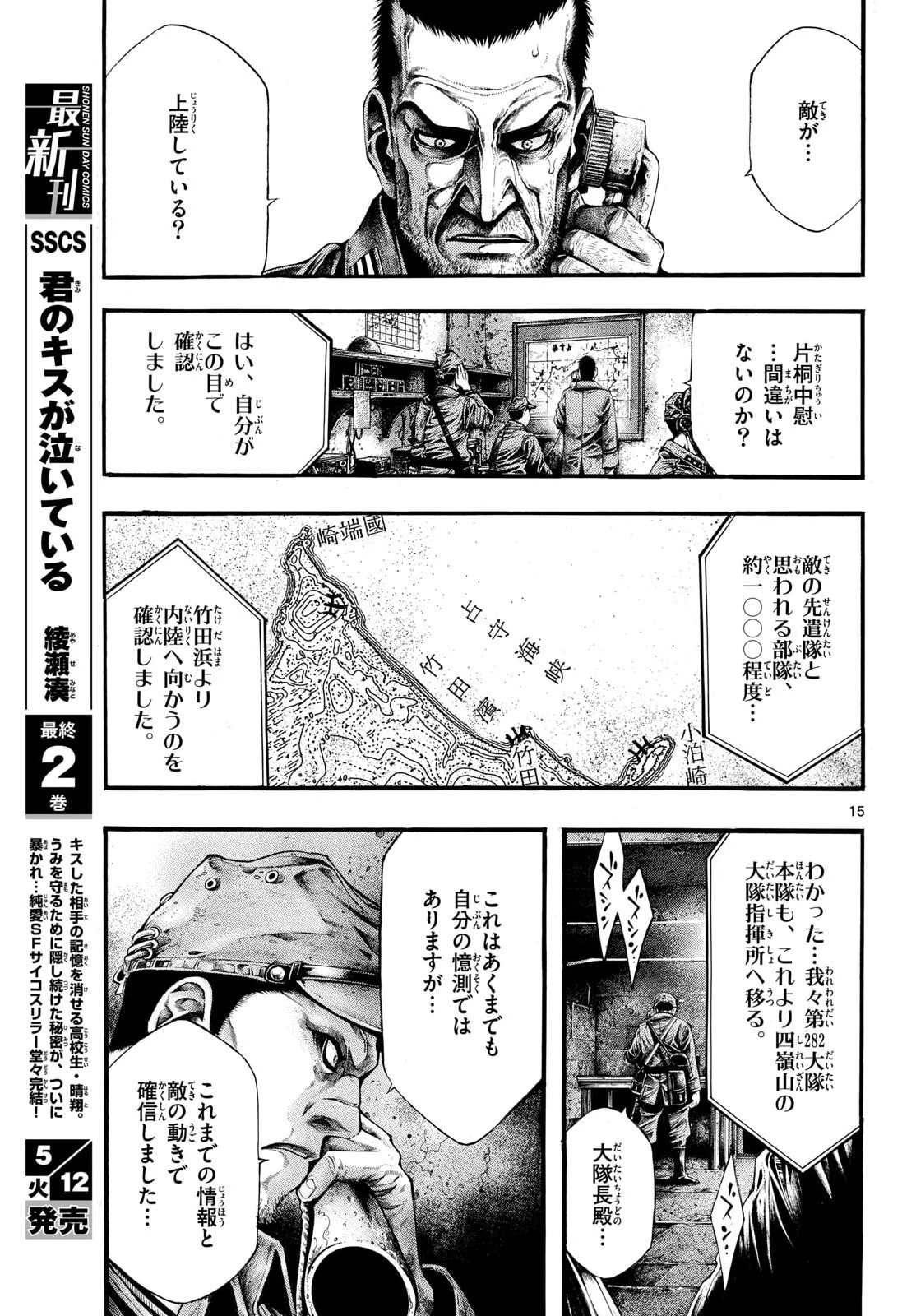 極北のゲロイ ～8月17日の開戦～ 第12話 - 15
