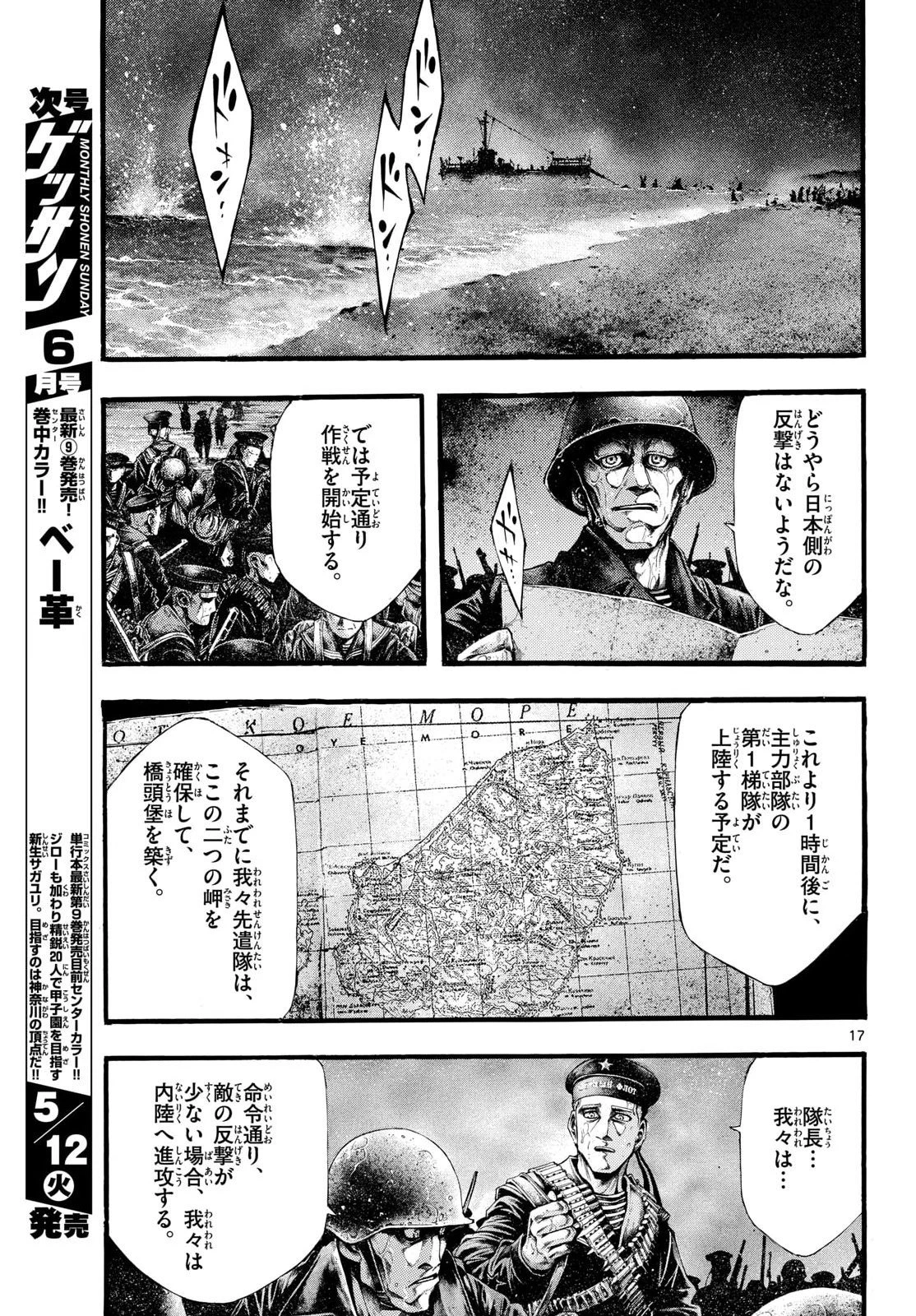 極北のゲロイ ～8月17日の開戦～ 第12話 - 17