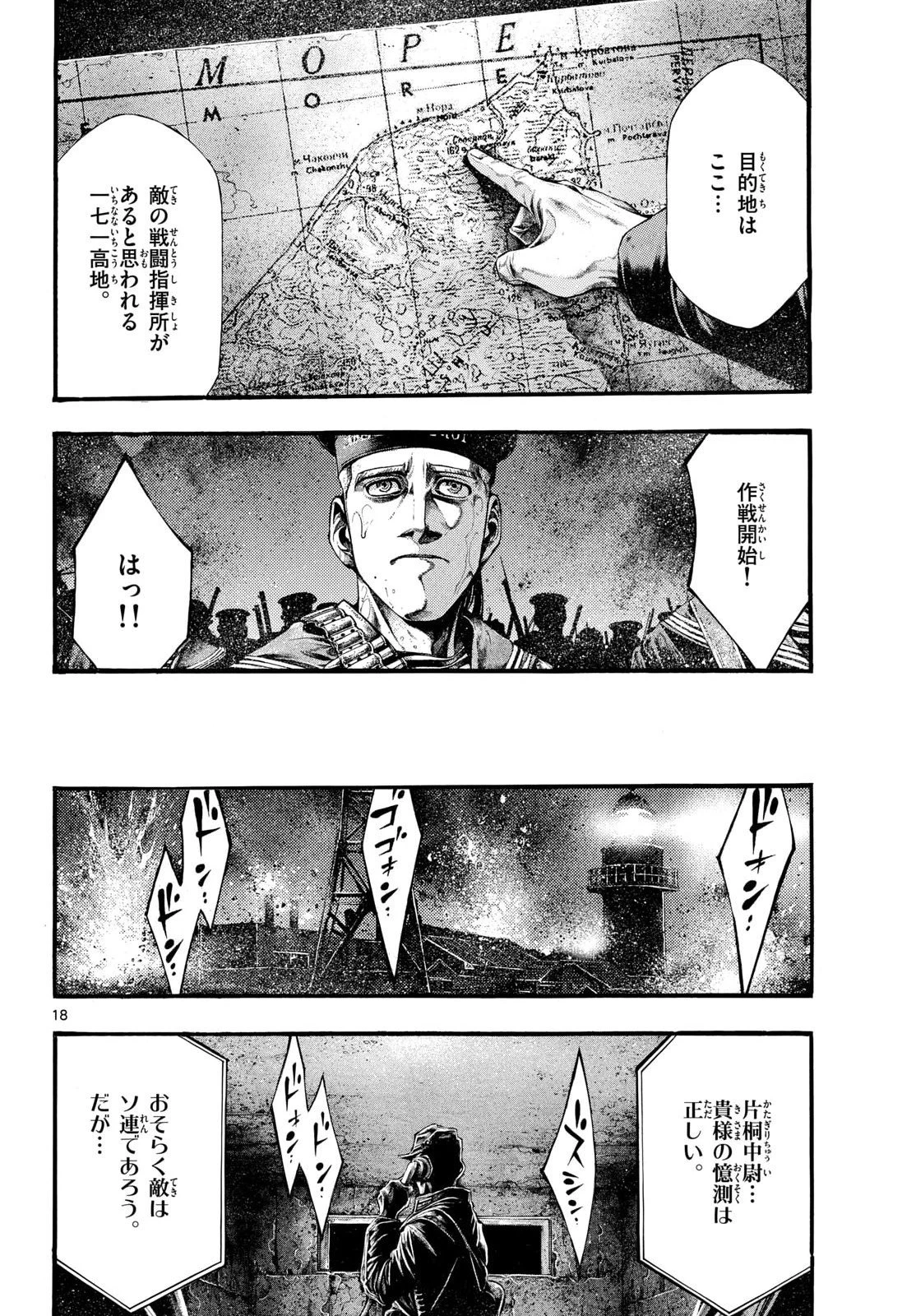 極北のゲロイ ～8月17日の開戦～ 第12話 - 18