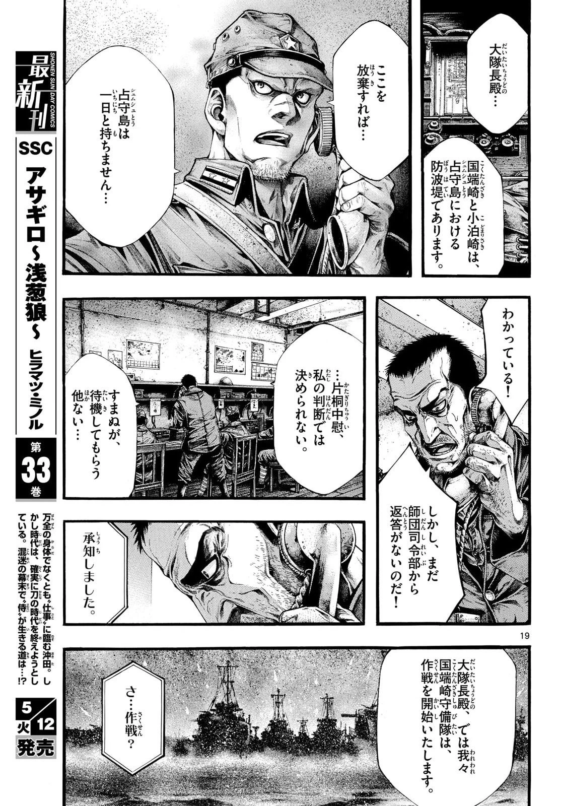 極北のゲロイ ～8月17日の開戦～ 第12話 - 19