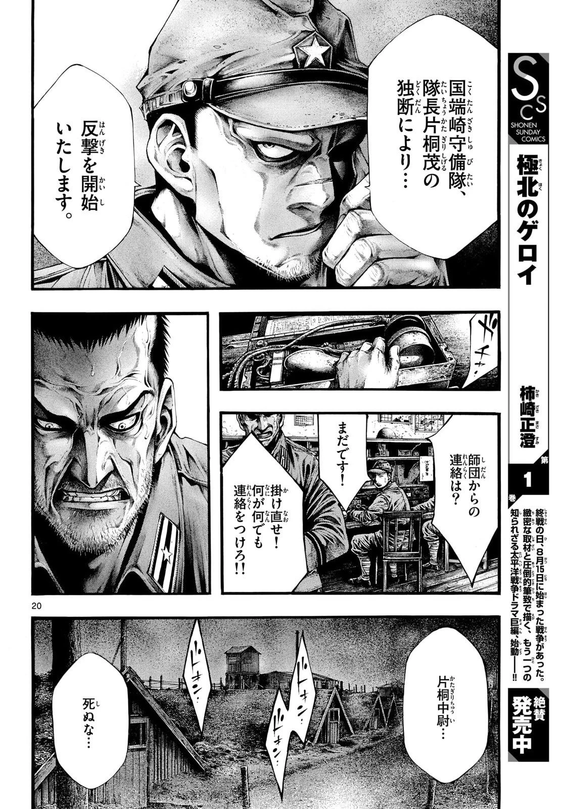 極北のゲロイ ～8月17日の開戦～ 第12話 - 20