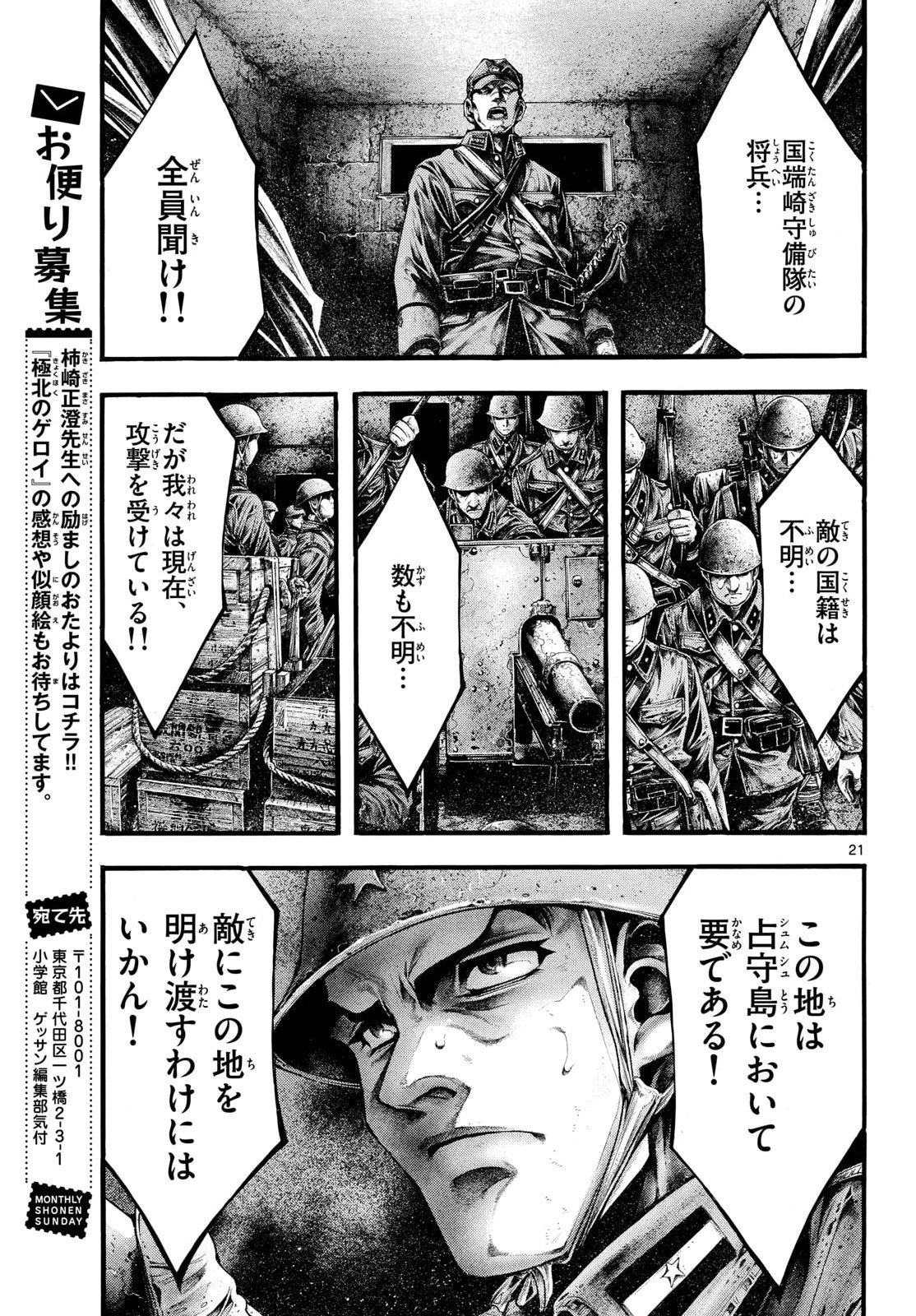 極北のゲロイ ～8月17日の開戦～ 第12話 - 21