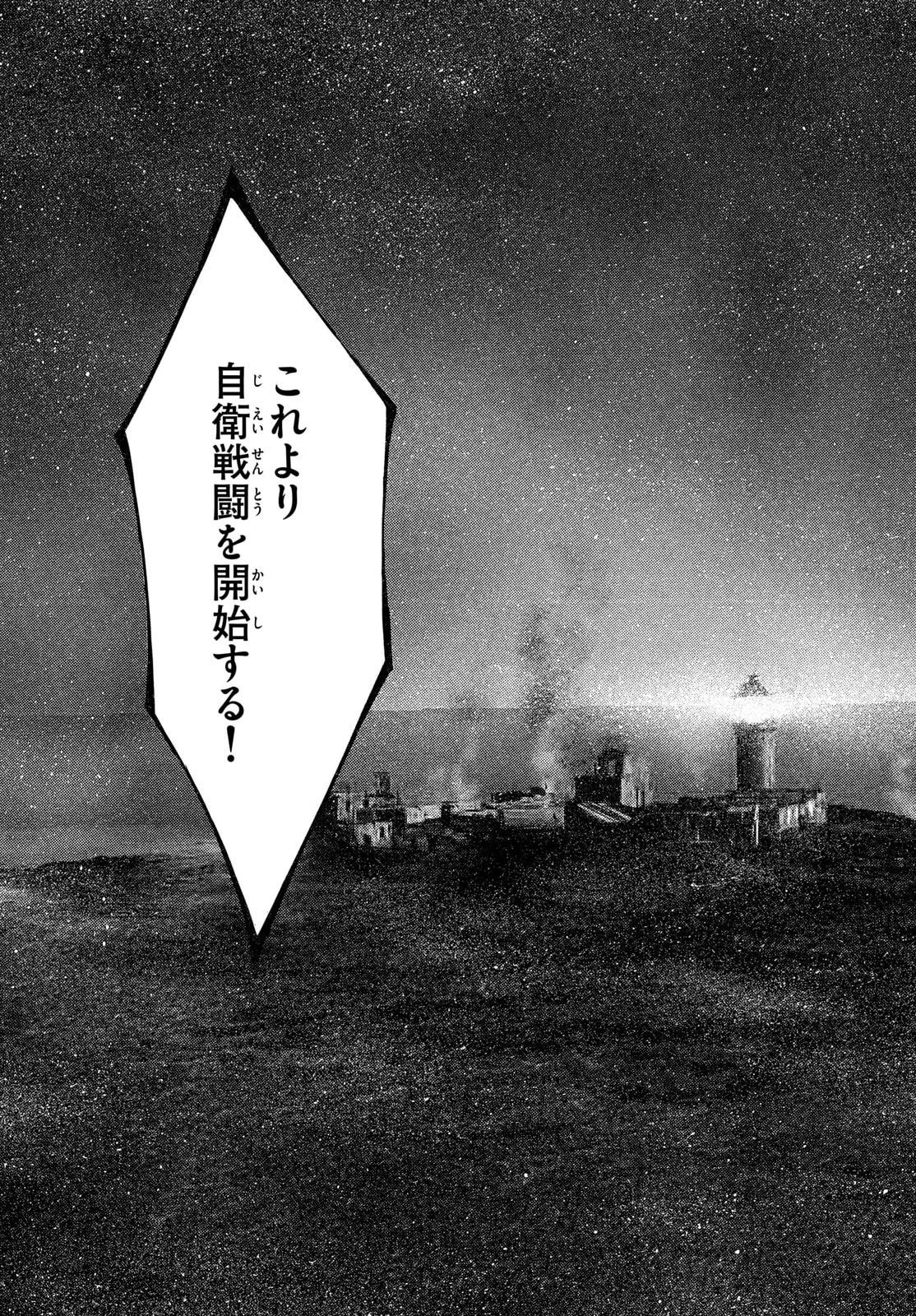 極北のゲロイ ～8月17日の開戦～ 第12話 - 23