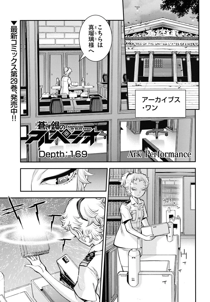 苍蓝钢铁战舰 第169話 - 1