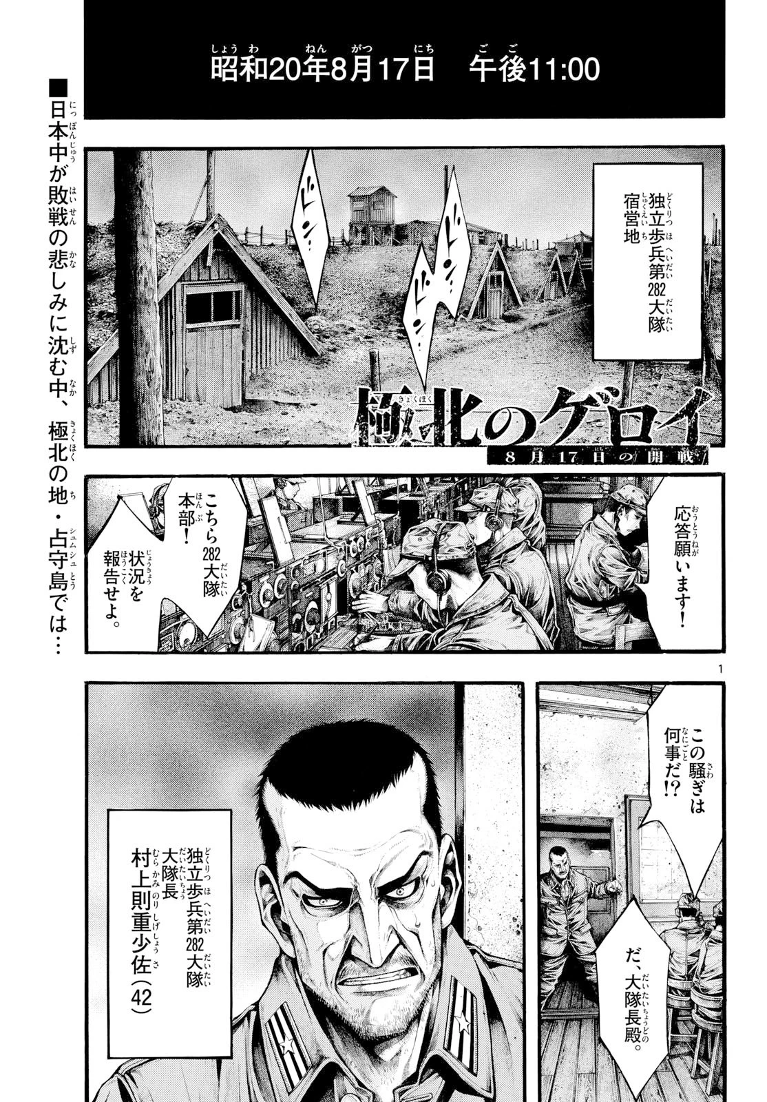 極北のゲロイ ～8月17日の開戦～ 第11話 - 1
