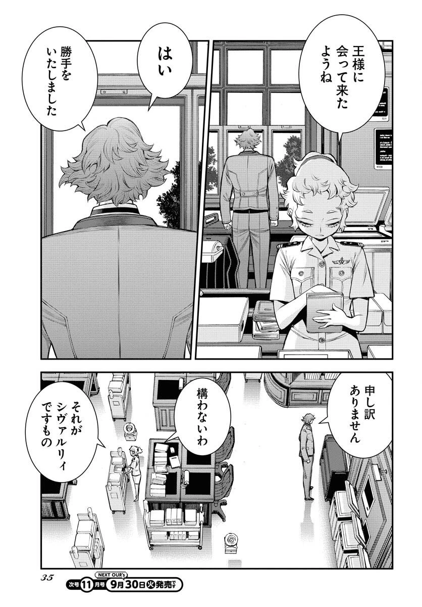 苍蓝钢铁战舰 第169話 - 3
