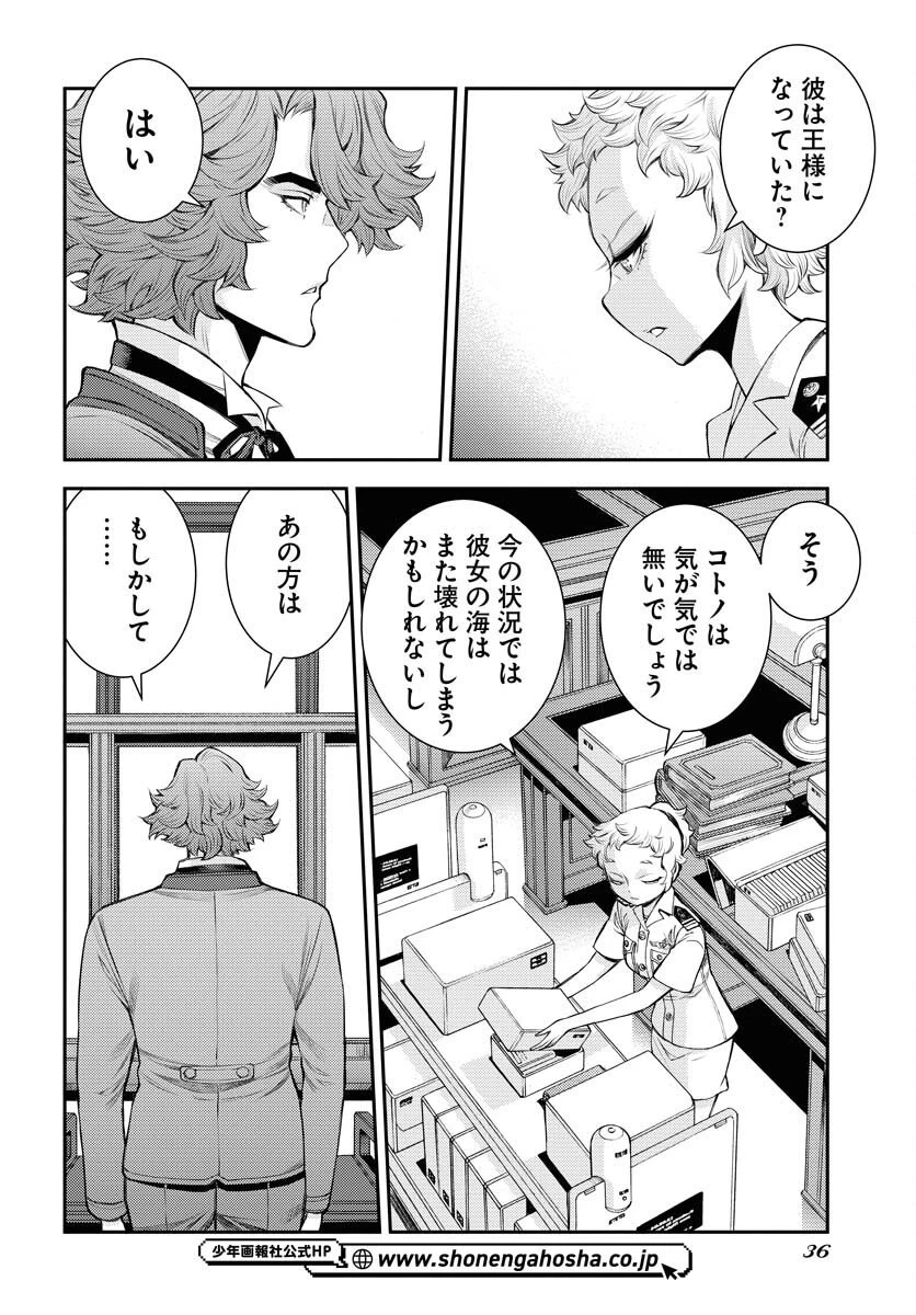 苍蓝钢铁战舰 第169話 - 4