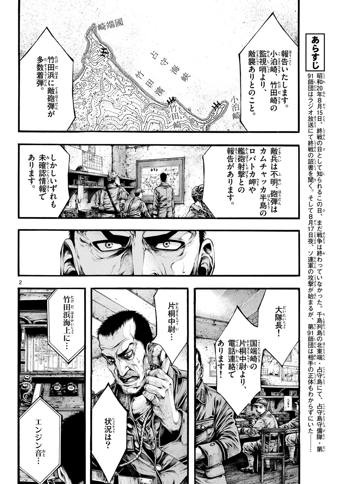 極北のゲロイ ～8月17日の開戦～ 第11話 - 2