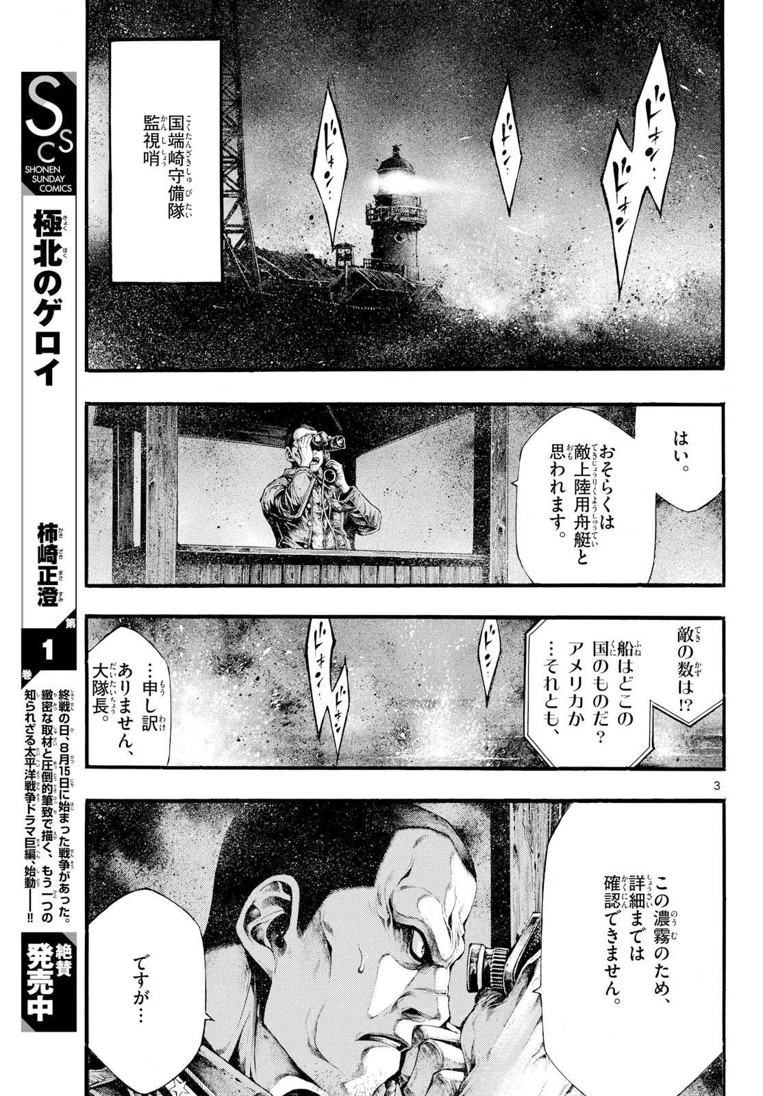 極北のゲロイ ～8月17日の開戦～ 第11話 - 3