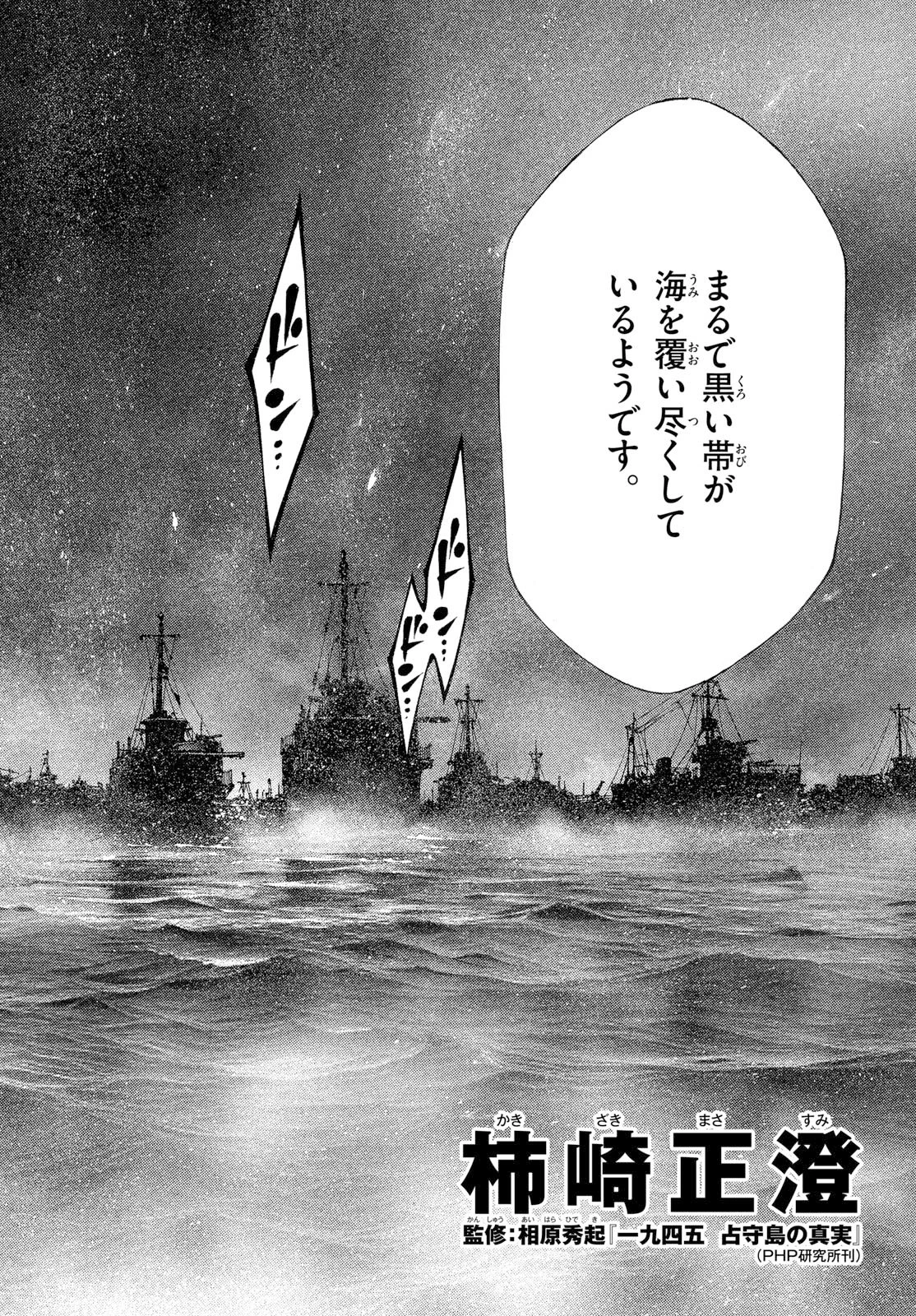 極北のゲロイ ～8月17日の開戦～ 第11話 - 4