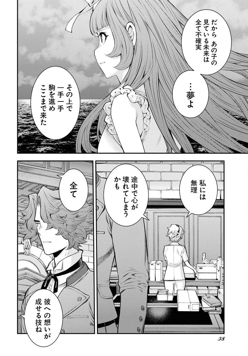苍蓝钢铁战舰 第169話 - 6