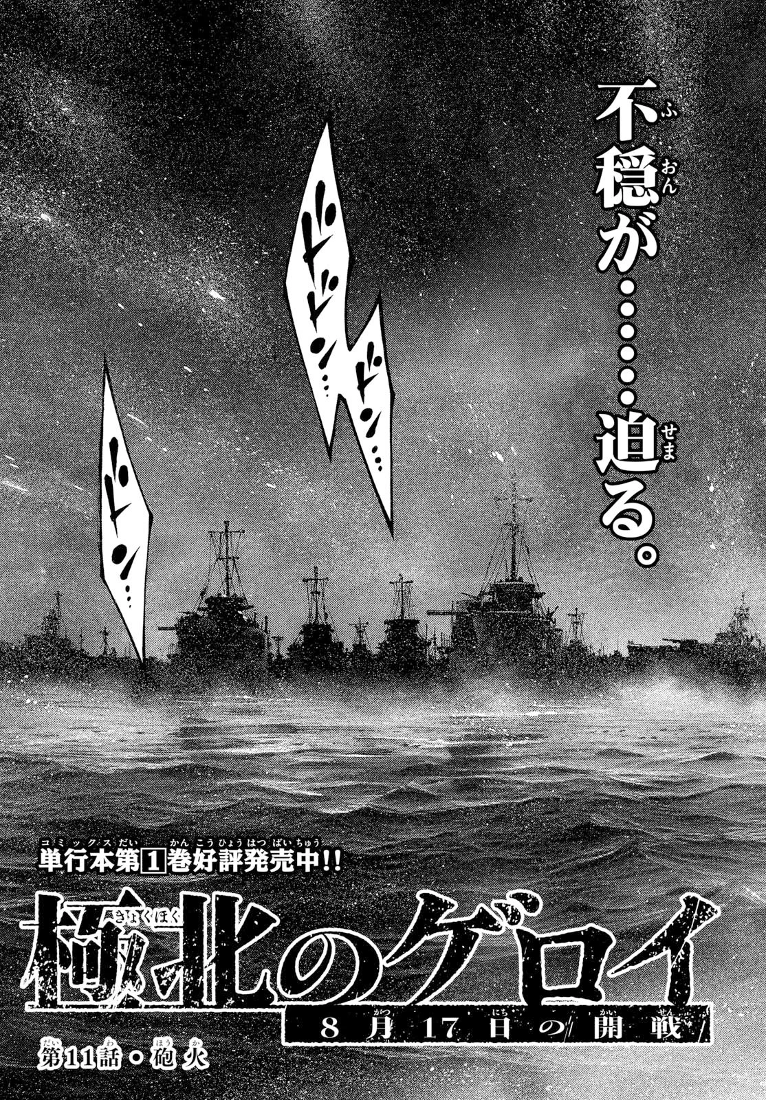 極北のゲロイ ～8月17日の開戦～ 第11話 - 5