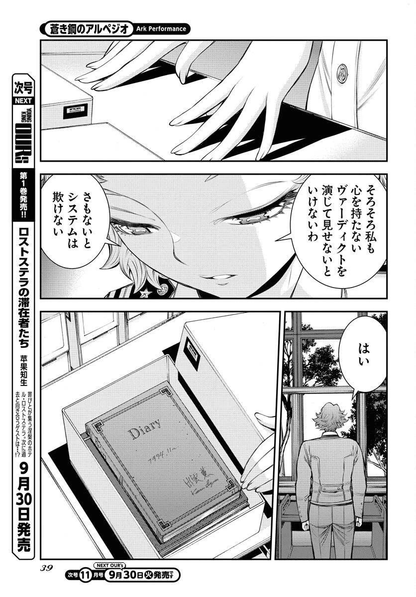 苍蓝钢铁战舰 第169話 - 7