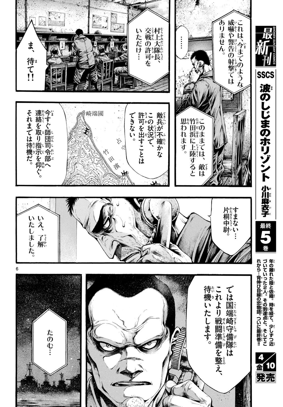 極北のゲロイ ～8月17日の開戦～ 第11話 - 6