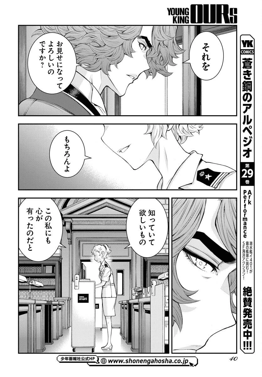 苍蓝钢铁战舰 第169話 - 8