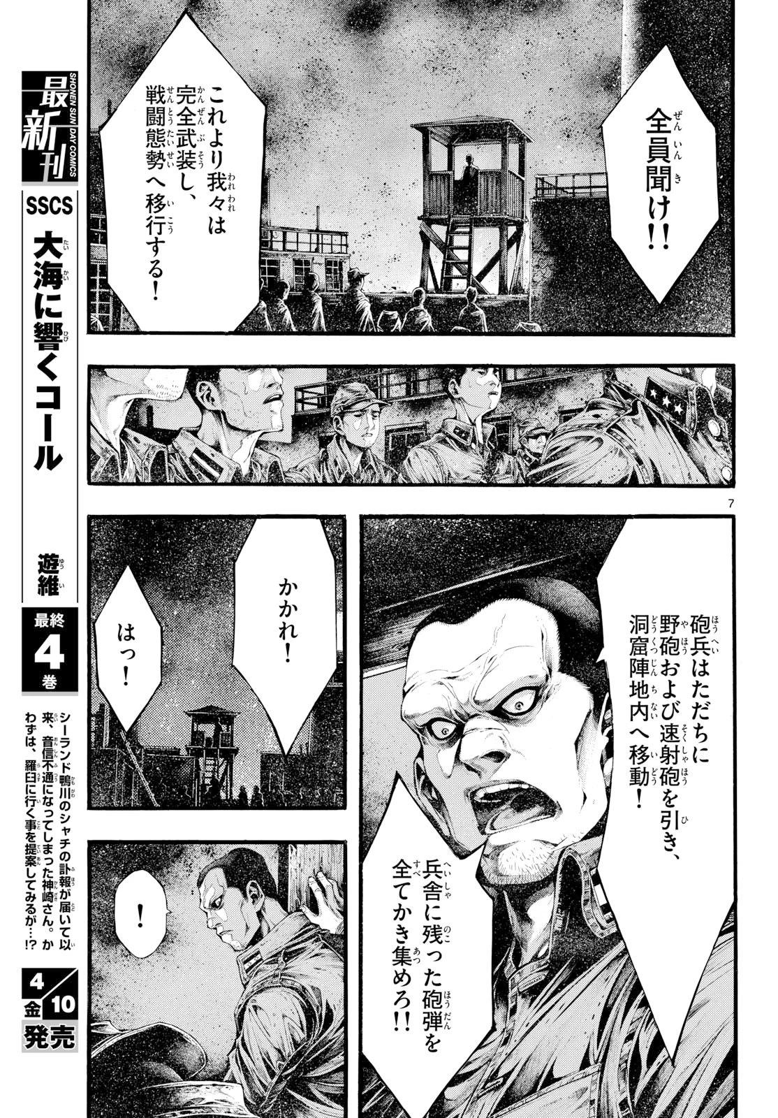 極北のゲロイ ～8月17日の開戦～ 第11話 - 7