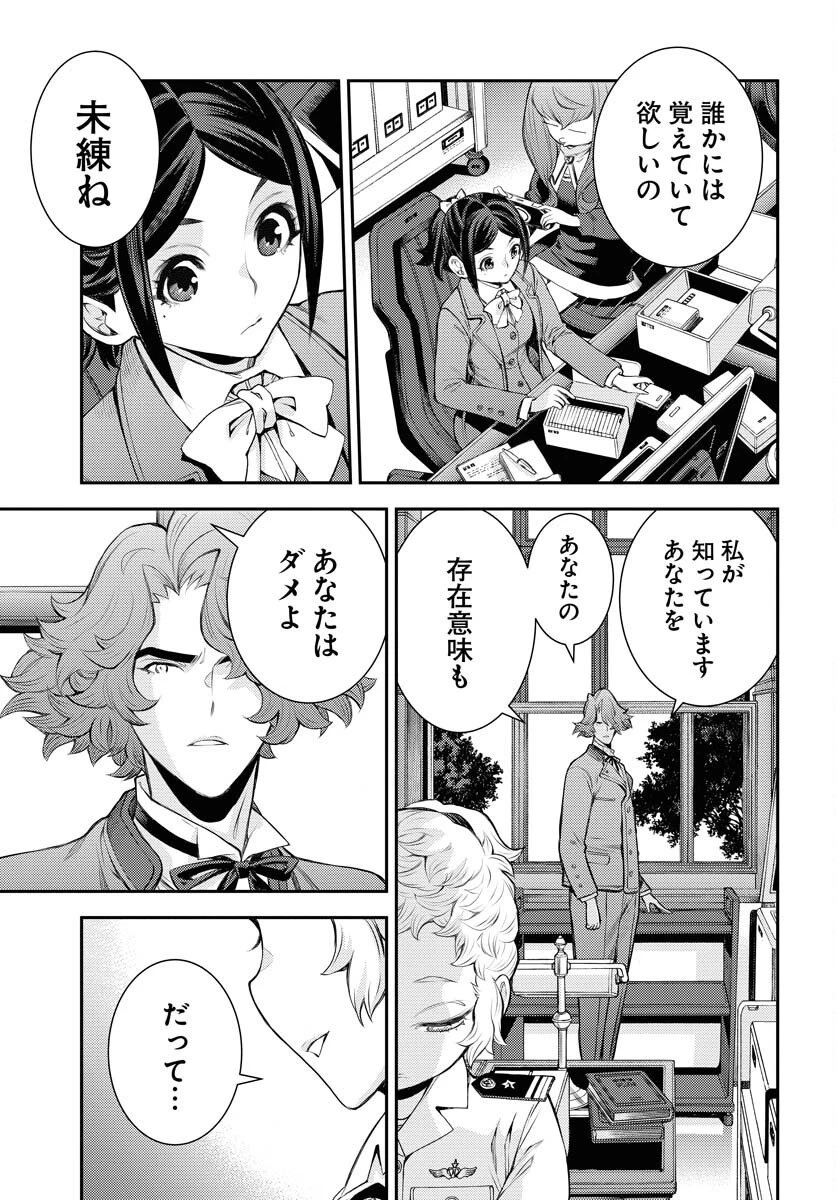 苍蓝钢铁战舰 第169話 - 9