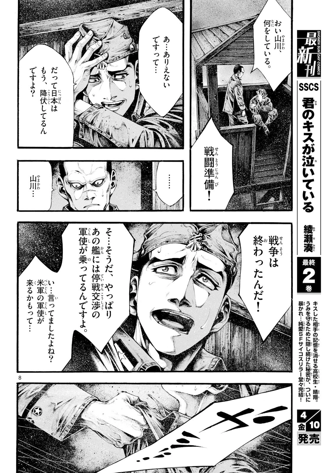 極北のゲロイ ～8月17日の開戦～ 第11話 - 8
