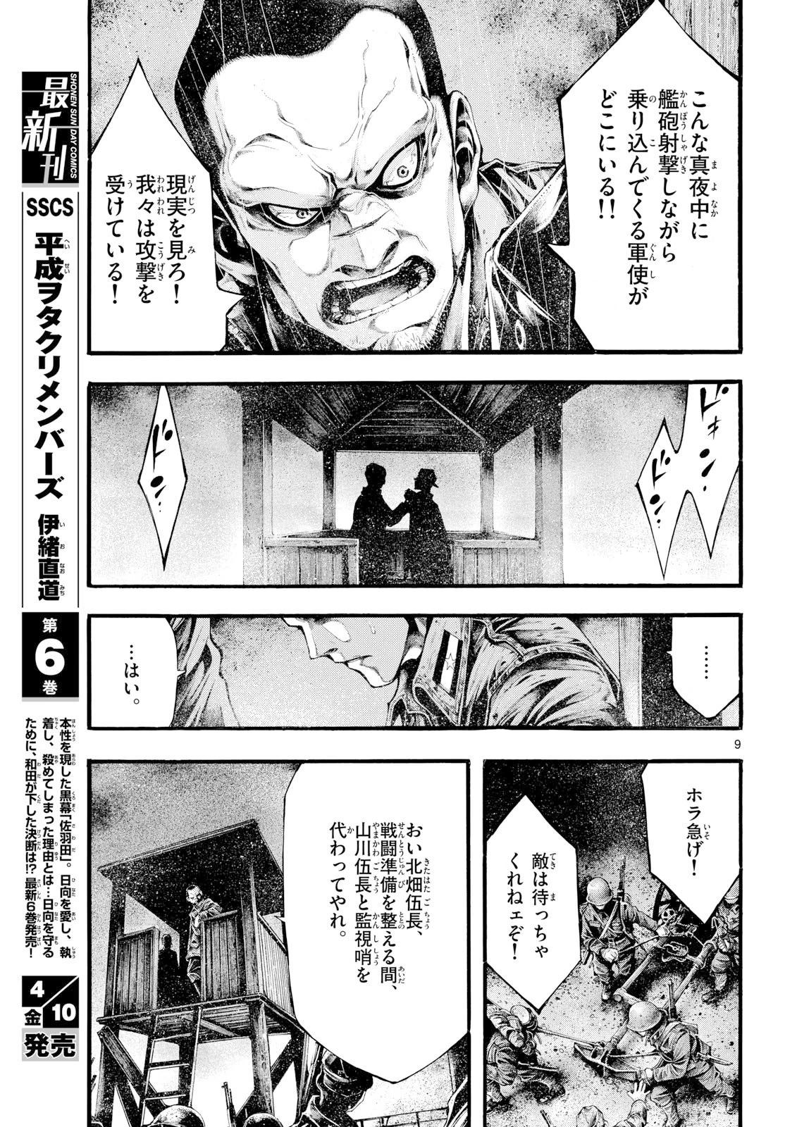 極北のゲロイ ～8月17日の開戦～ 第11話 - 9