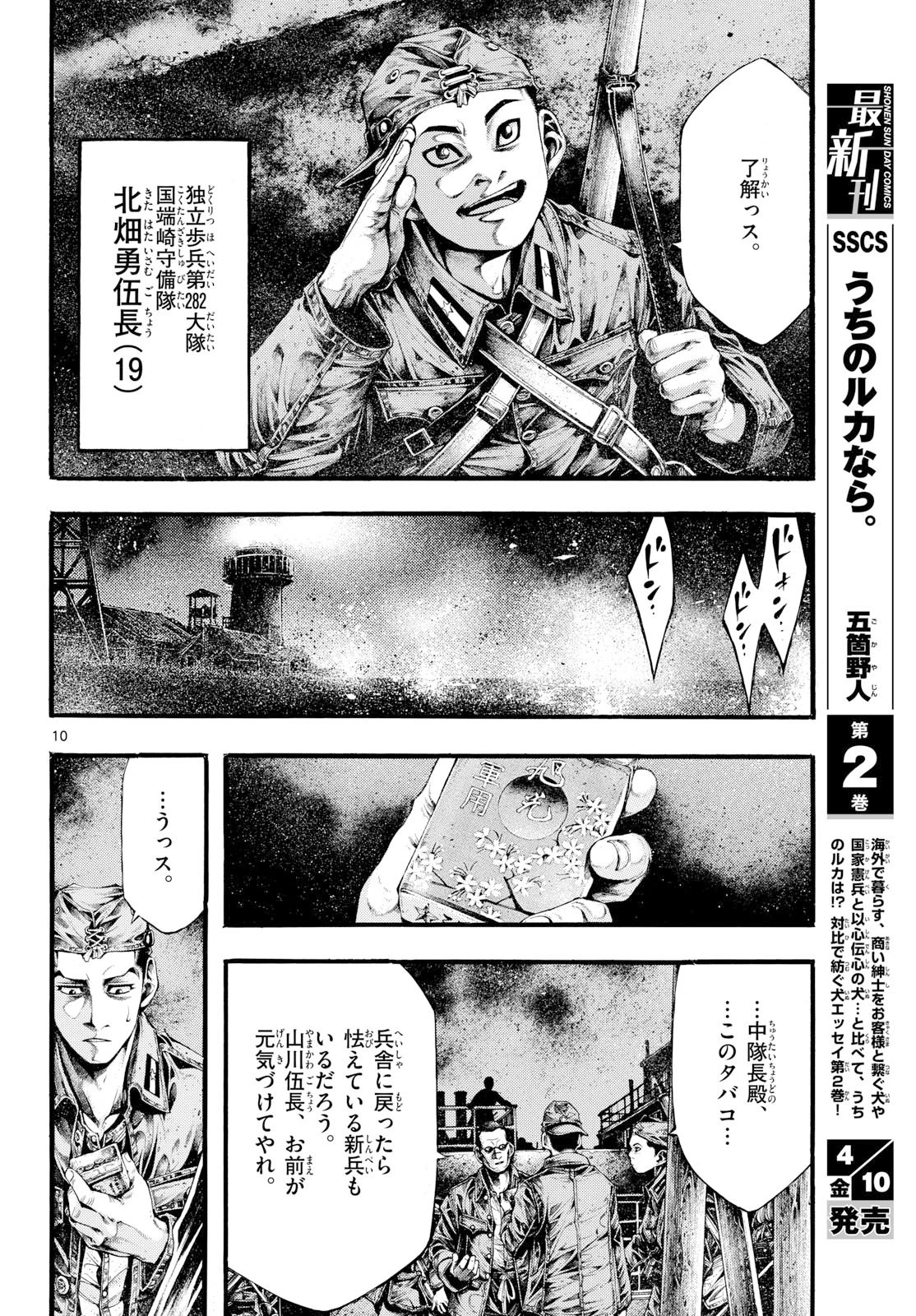 極北のゲロイ ～8月17日の開戦～ 第11話 - 10