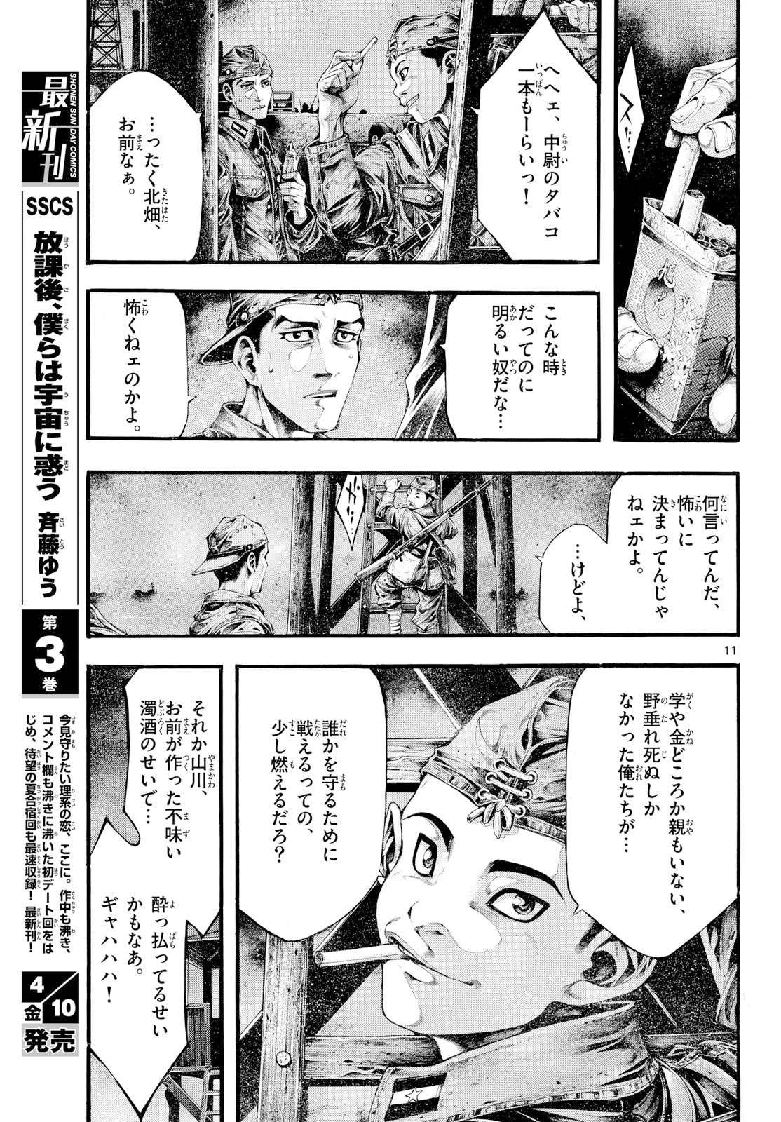 極北のゲロイ ～8月17日の開戦～ 第11話 - 11