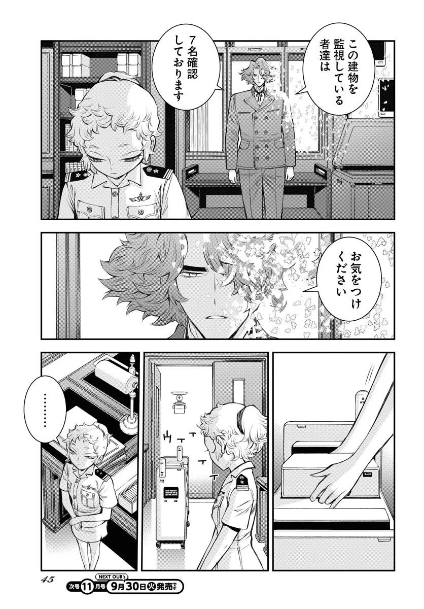 苍蓝钢铁战舰 第169話 - 13