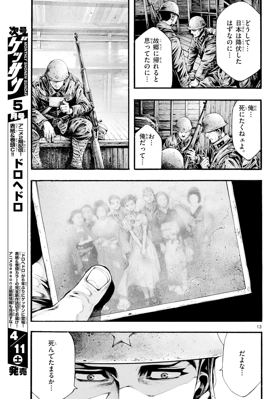 極北のゲロイ ～8月17日の開戦～ 第11話 - 13