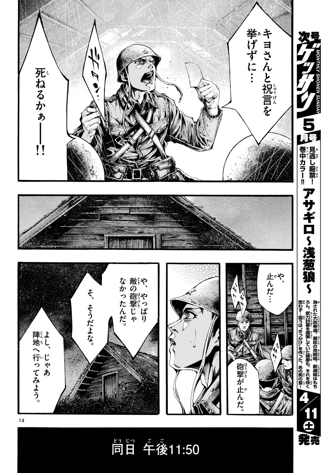 極北のゲロイ ～8月17日の開戦～ 第11話 - 14