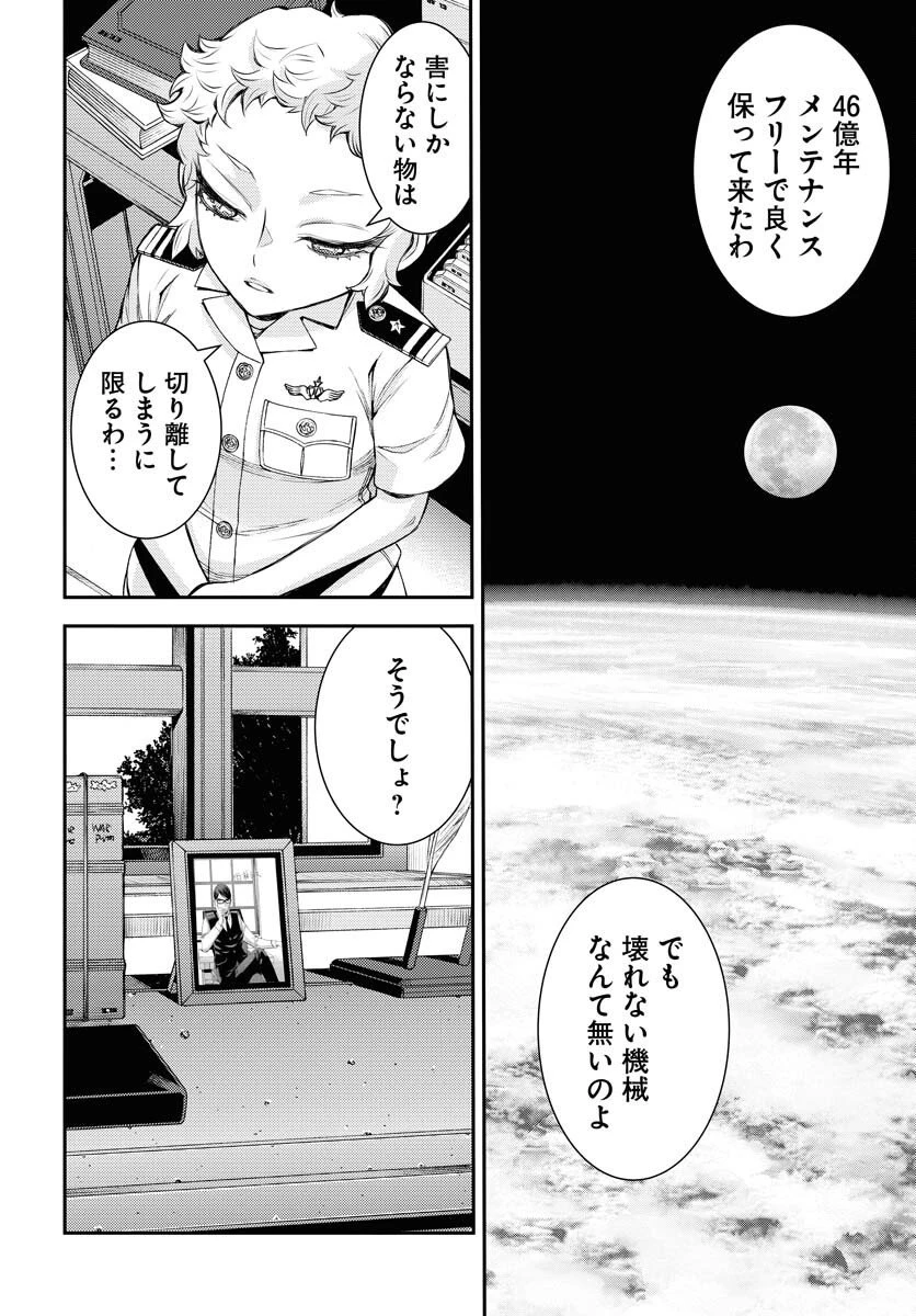 苍蓝钢铁战舰 第169話 - 14