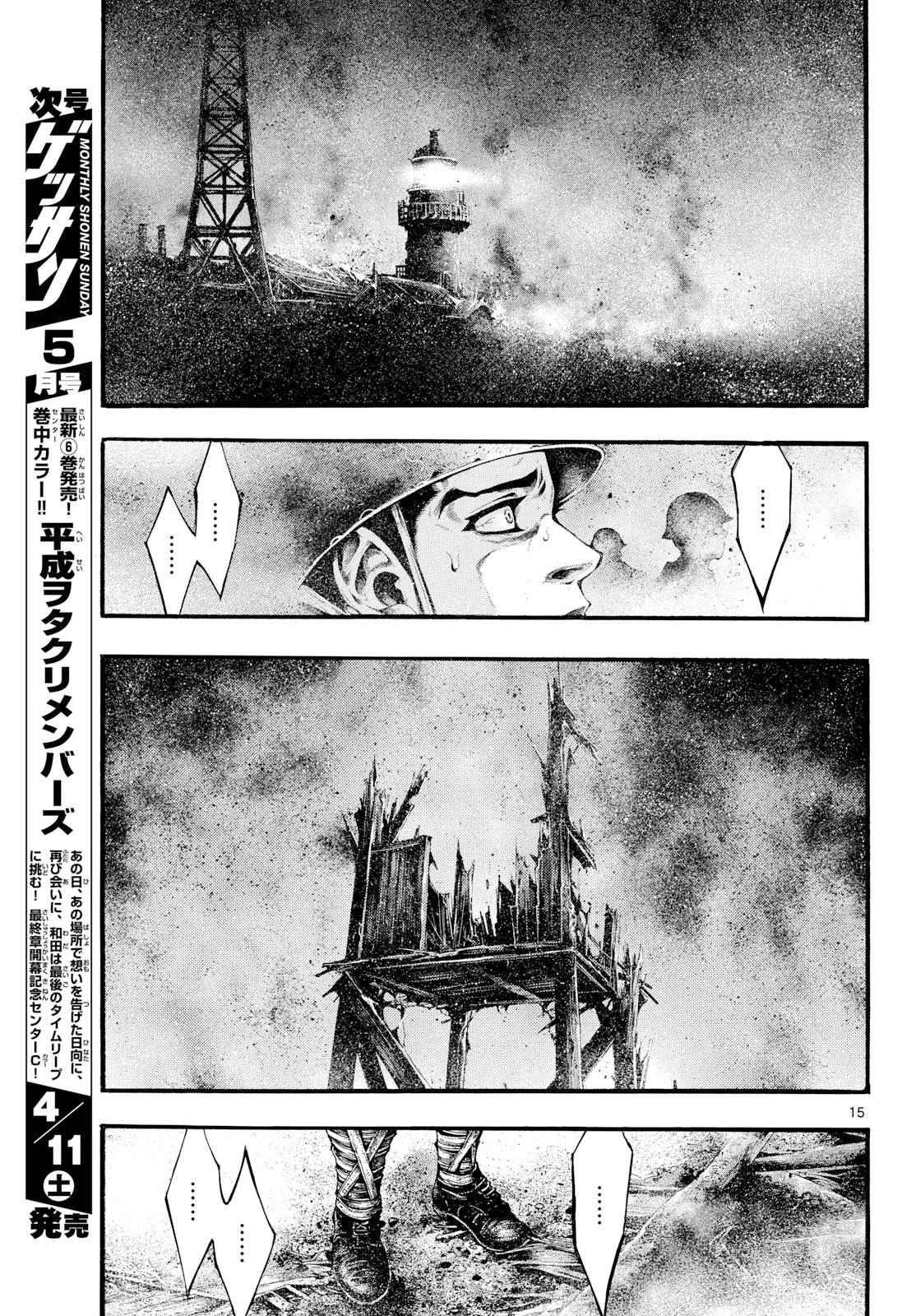 極北のゲロイ ～8月17日の開戦～ 第11話 - 15
