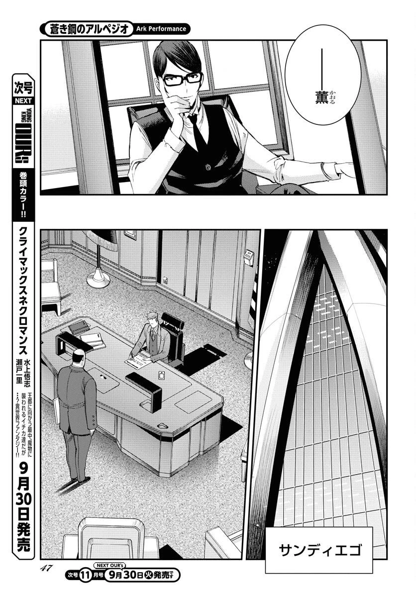 苍蓝钢铁战舰 第169話 - 15