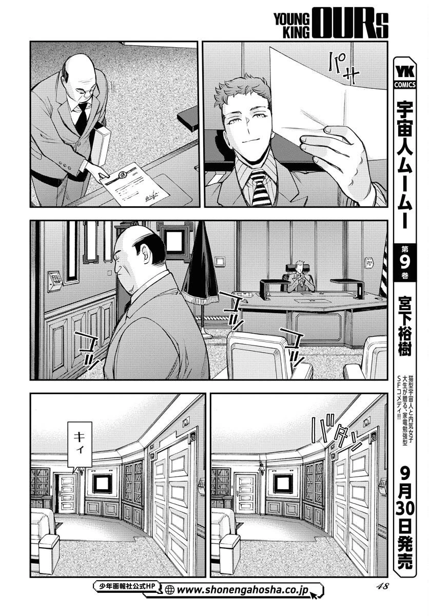 苍蓝钢铁战舰 第169話 - 16