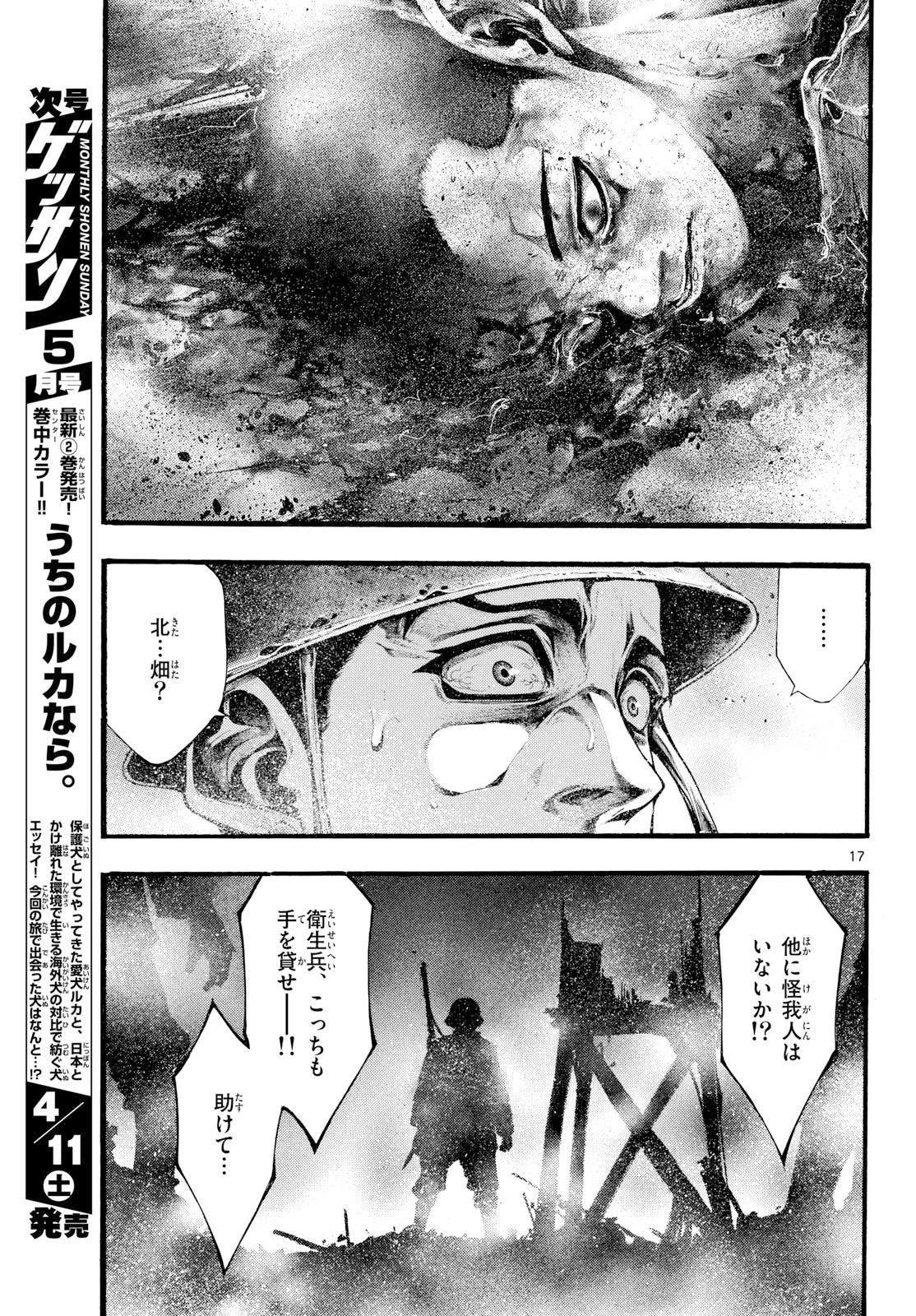 極北のゲロイ ～8月17日の開戦～ 第11話 - 17