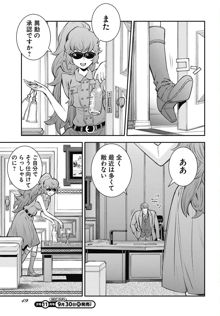 苍蓝钢铁战舰 第169話 - 17