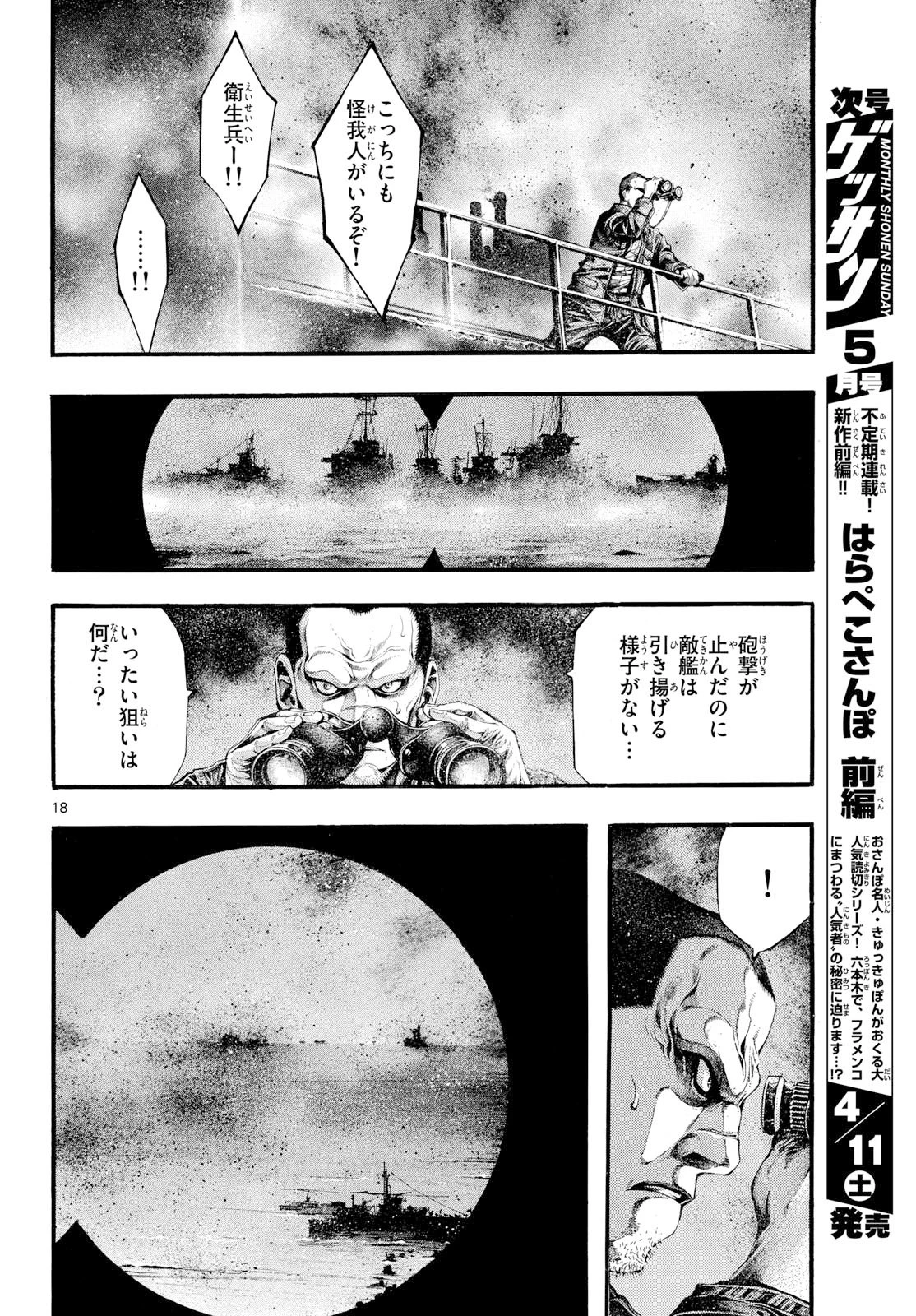 極北のゲロイ ～8月17日の開戦～ 第11話 - 18